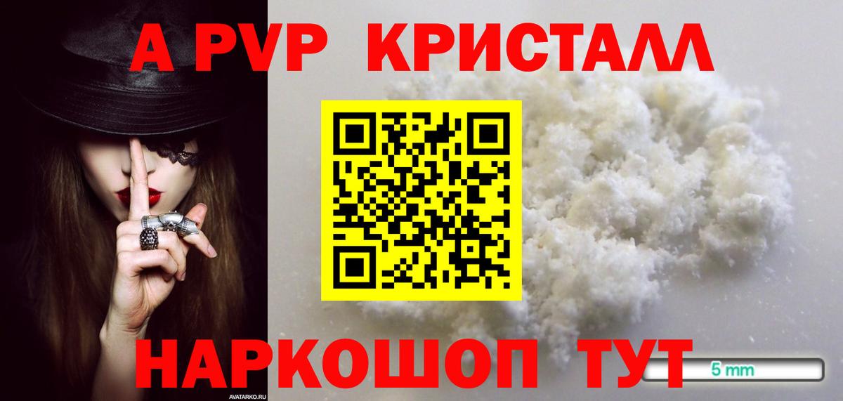 A PVP Соль  А ПВП кристаллы  Вход с VPN  Альфа ПВП СК КРИС  Зеленокумск 