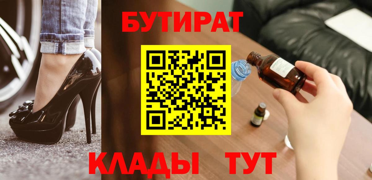Бутират вода Зеленокумск