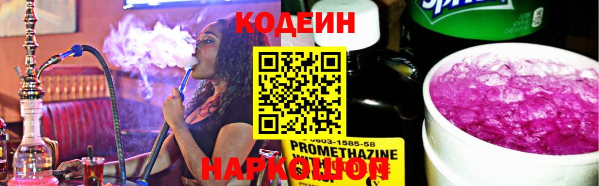 Зеленокумск  Кодеиновый сироп Lean Purple Drank  Вход с VPN  Кодеин Purple Drank 
