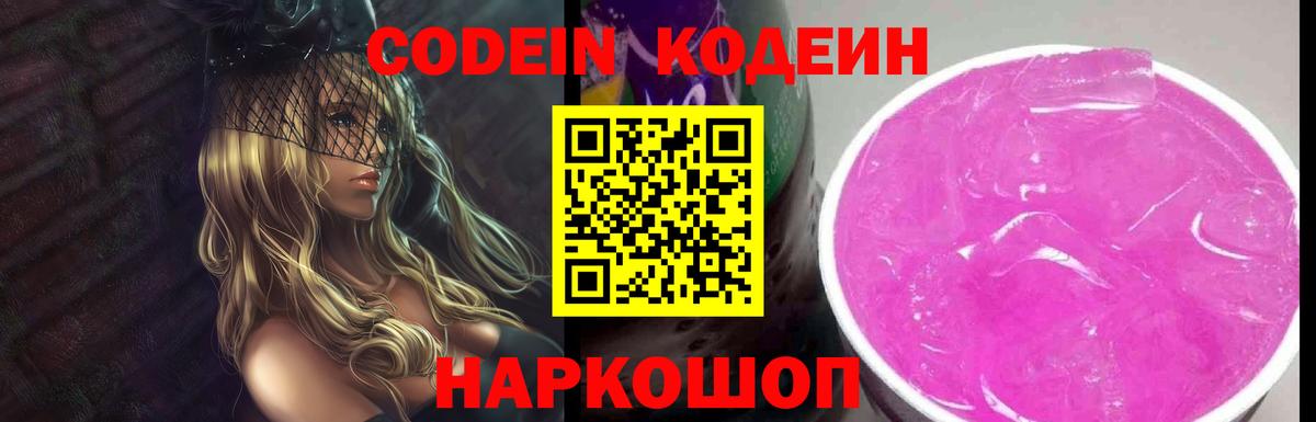 Codein Purple Drank Зеленокумск