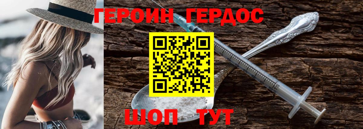 ГЕРОИН хмурый Зеленокумск