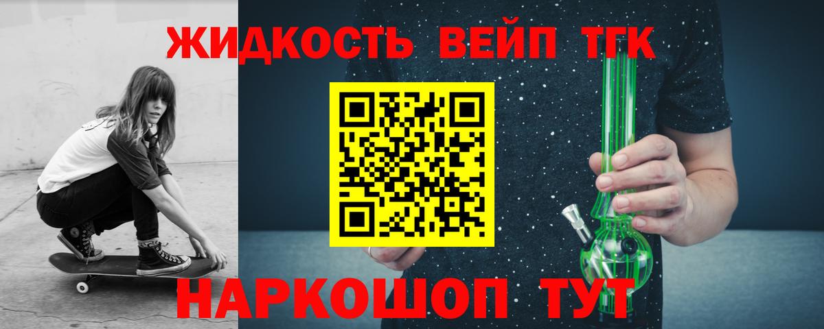 Дистиллят ТГК жижа Зеленокумск